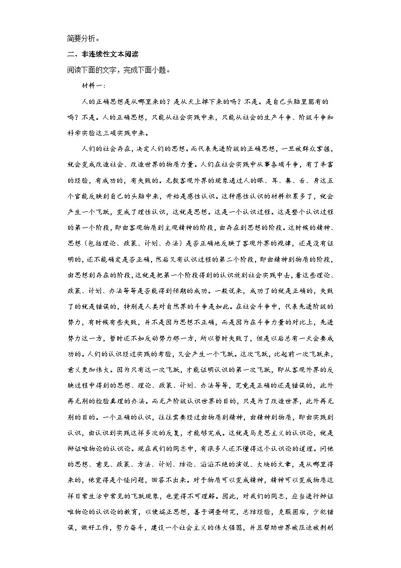 2.2《人的正确思想是从哪里来的？》课后练习 统编版高中语文选择性必修中册第3页