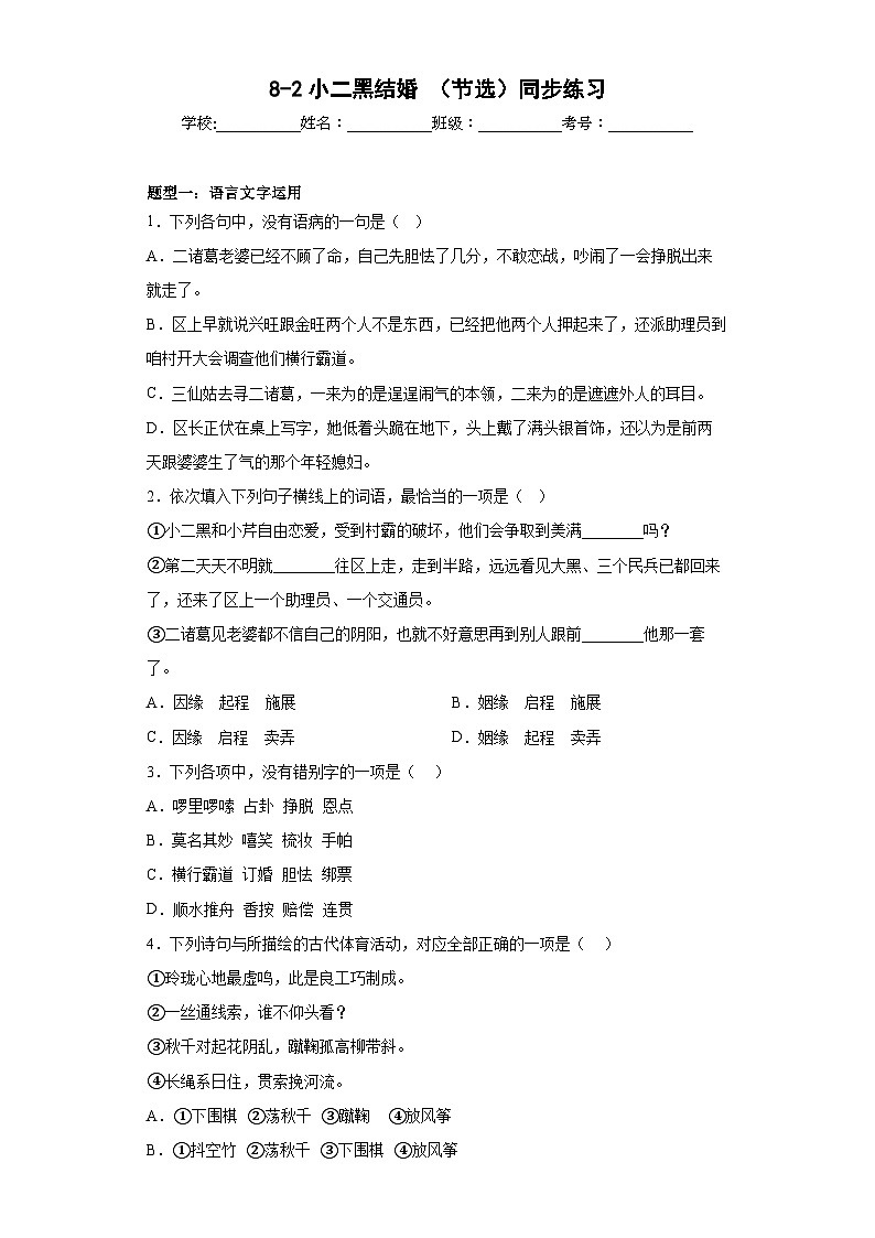 8-2《小二黑结婚（节选）》同步练习 统编版高中语文选择性必修中册第1页
