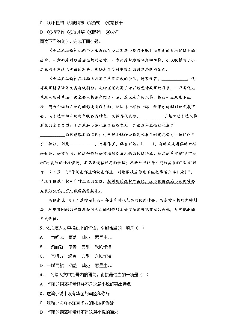 8-2《小二黑结婚（节选）》同步练习 统编版高中语文选择性必修中册第2页