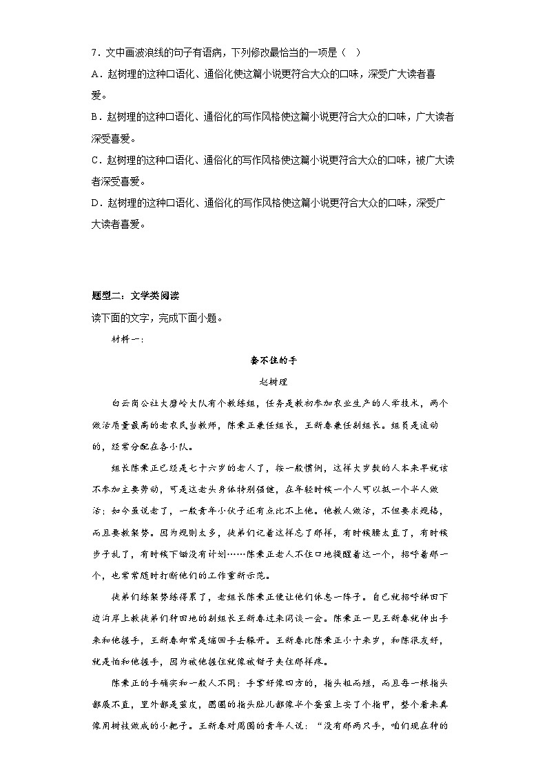 8-2《小二黑结婚（节选）》同步练习 统编版高中语文选择性必修中册第3页