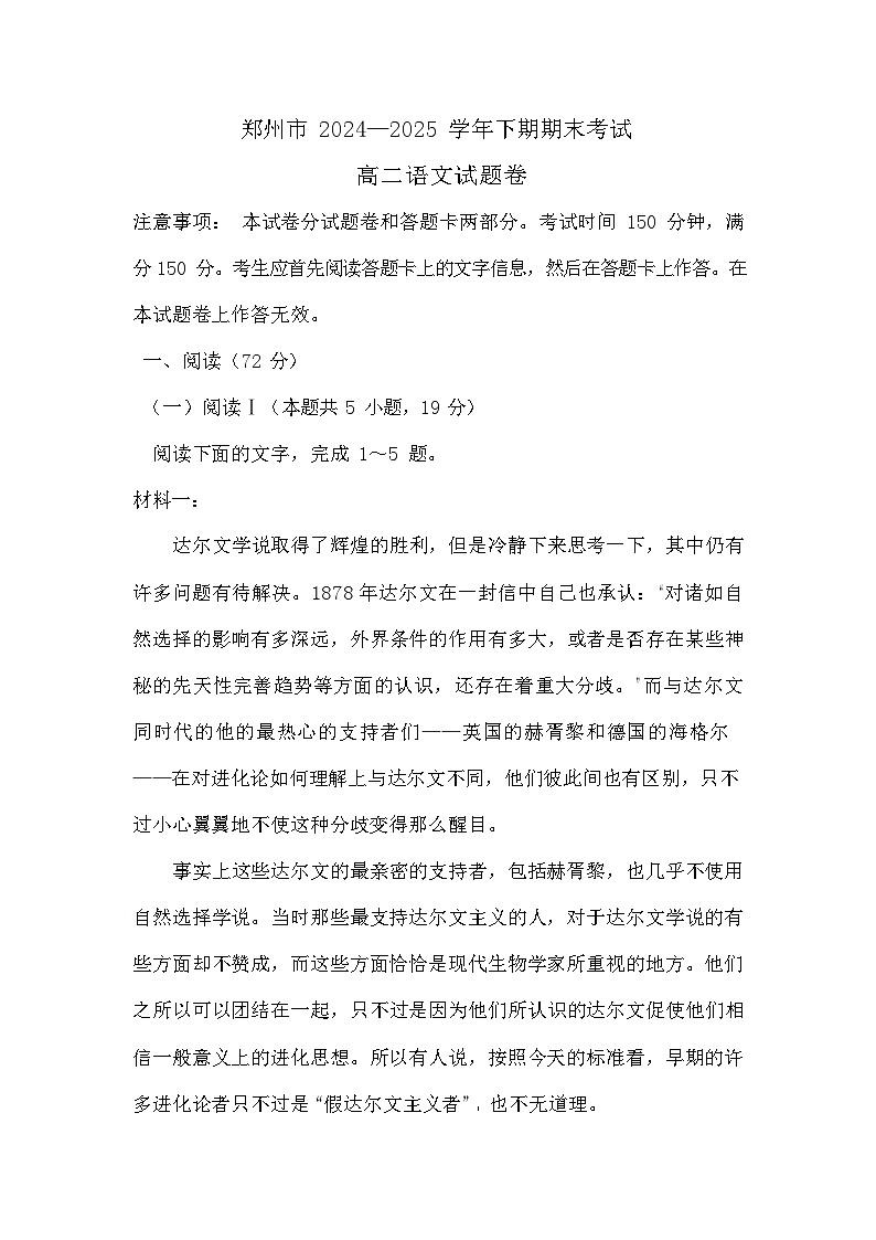 河南省郑州市2024—2025学年高二下学期期末考试语文试卷（含答案）第1页