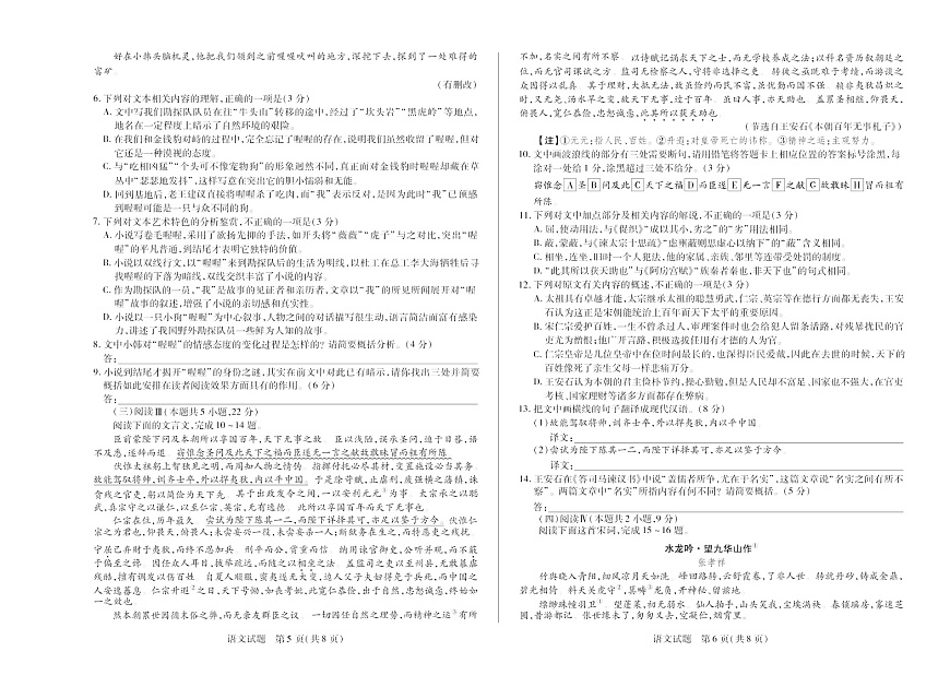 河南省2024-2025学年（下）南阳六校高一年级期末考试语文试卷第3页