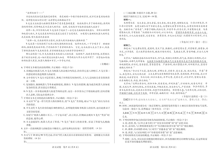 河南省2024-2025学年（下）南阳六校高二年级期末考试语文试卷第3页