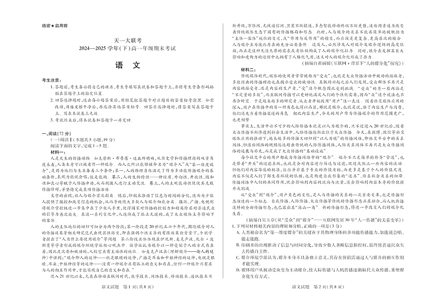河南省2024-2025学年（下）高一年级期末考试语文试卷第1页
