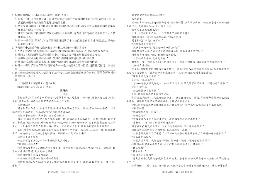 河南省2024-2025学年（下）高一年级期末考试语文试卷第2页
