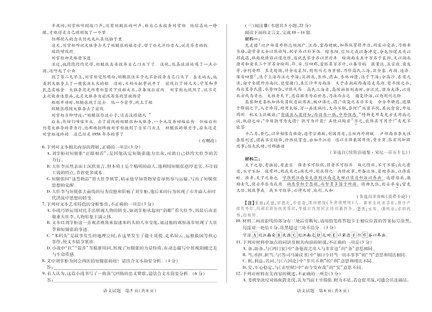 河南省2024-2025学年（下）高一年级期末考试语文试卷第3页