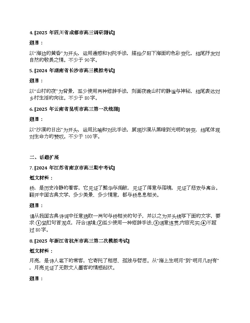 2026届高考一轮复习基础练语文专题一 语言文字运用（任务14 扩展语句）第2页