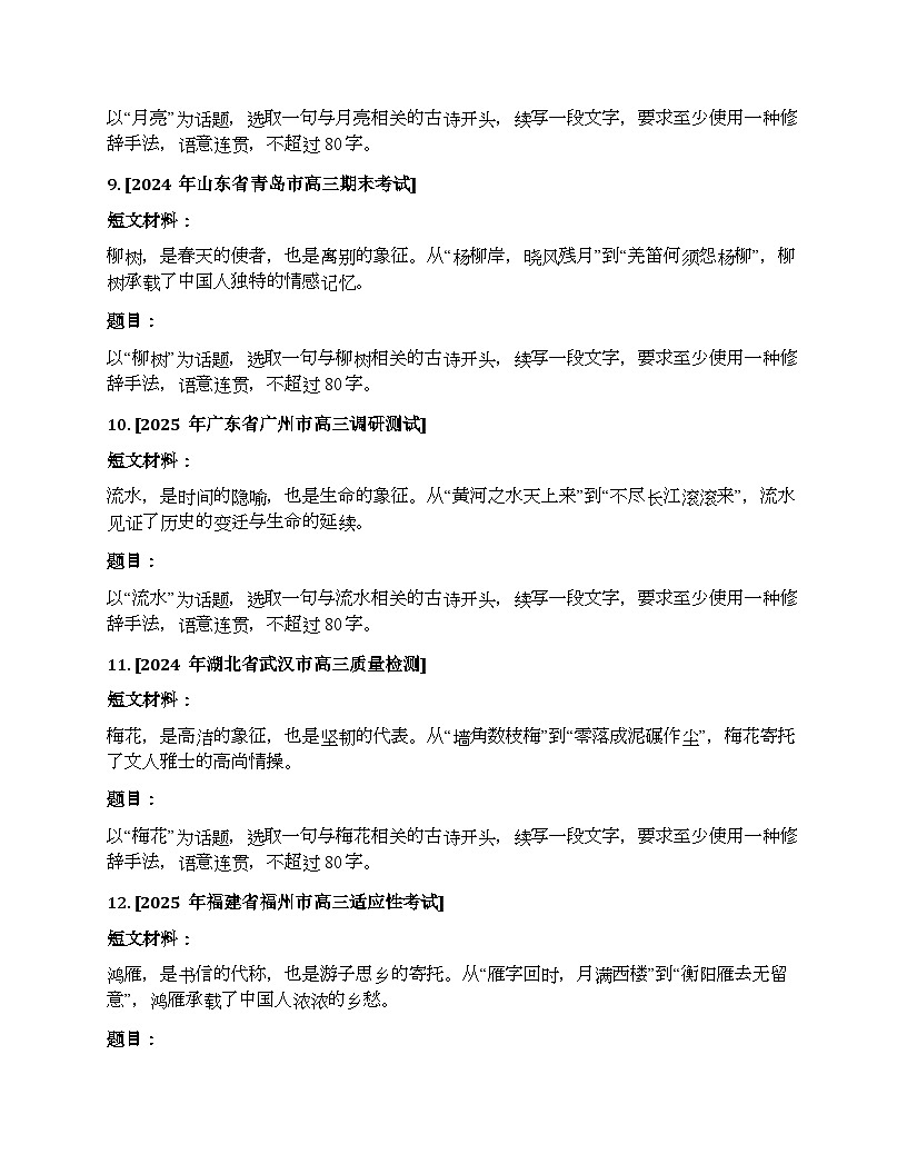 2026届高考一轮复习基础练语文专题一 语言文字运用（任务14 扩展语句）第3页