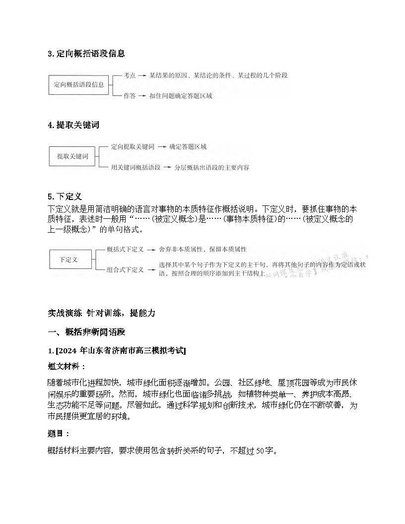 2026届高考一轮复习基础练语文专题一 语言文字运用（任务15 压缩语段）第2页