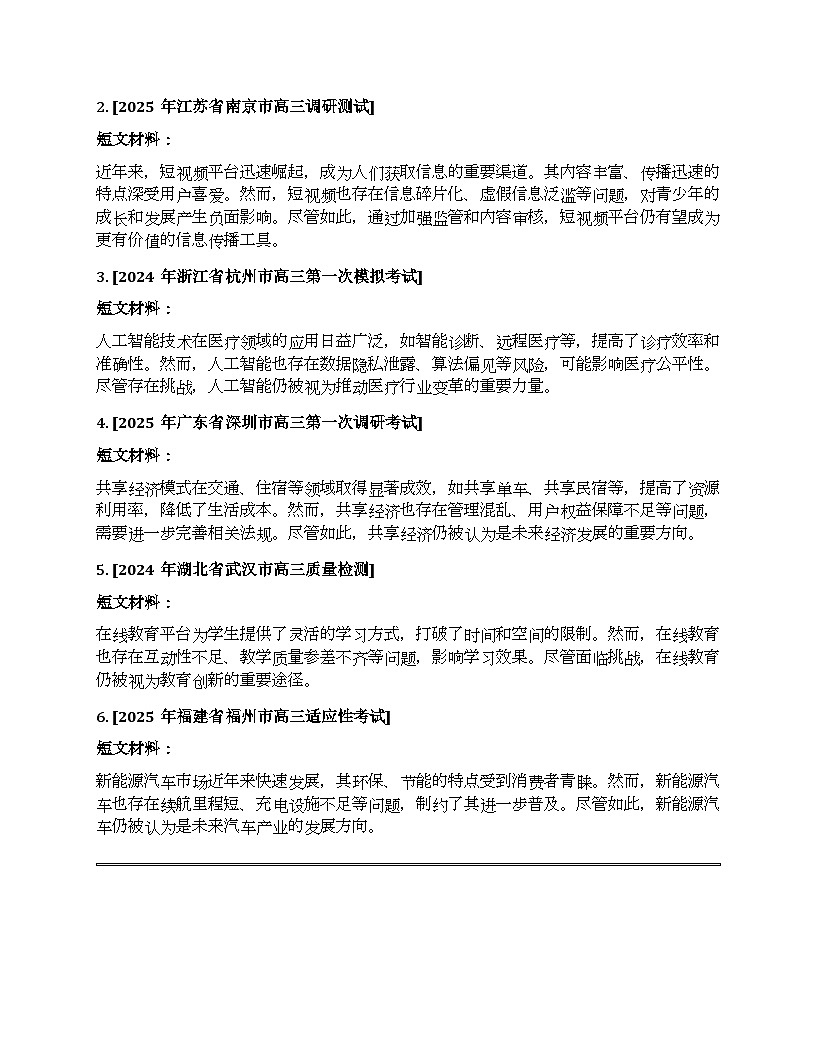 2026届高考一轮复习基础练语文专题一 语言文字运用（任务15 压缩语段）第3页
