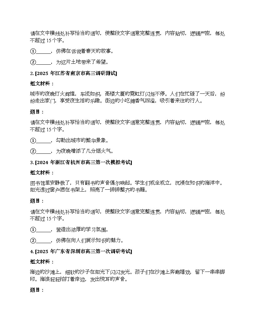 2026届高考一轮复习基础练语文专题一 语言文字运用（任务16 情境补写）第2页