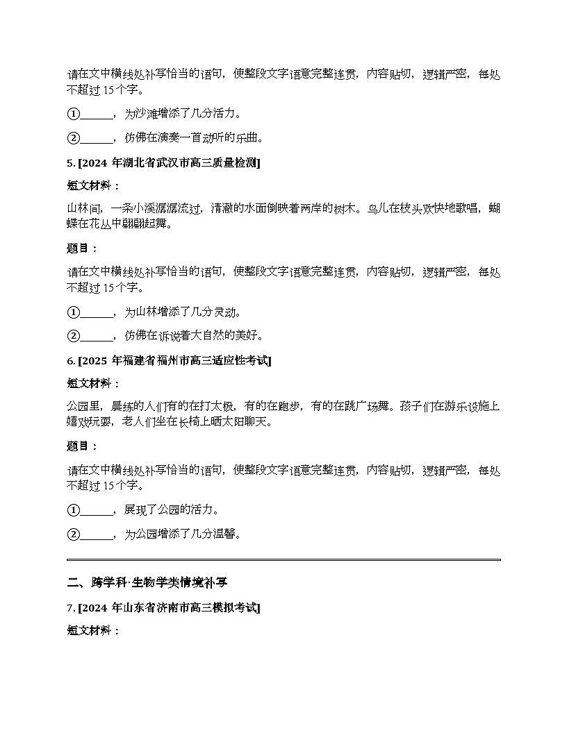 2026届高考一轮复习基础练语文专题一 语言文字运用（任务16 情境补写）第3页