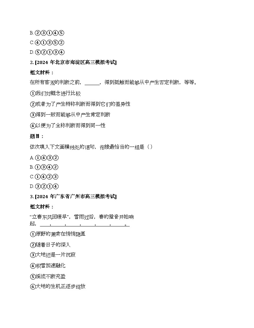 2026届高考一轮复习基础练语文专题一 语言文字运用(任务18 语句排序)第2页