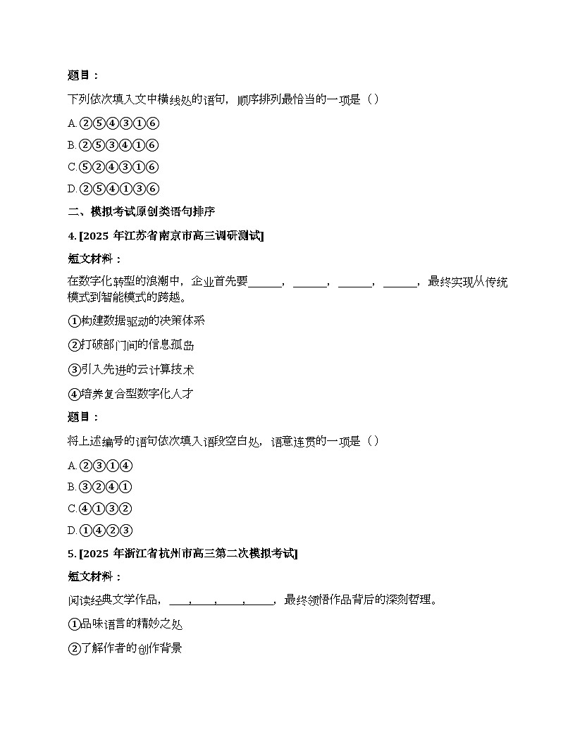 2026届高考一轮复习基础练语文专题一 语言文字运用(任务18 语句排序)第3页