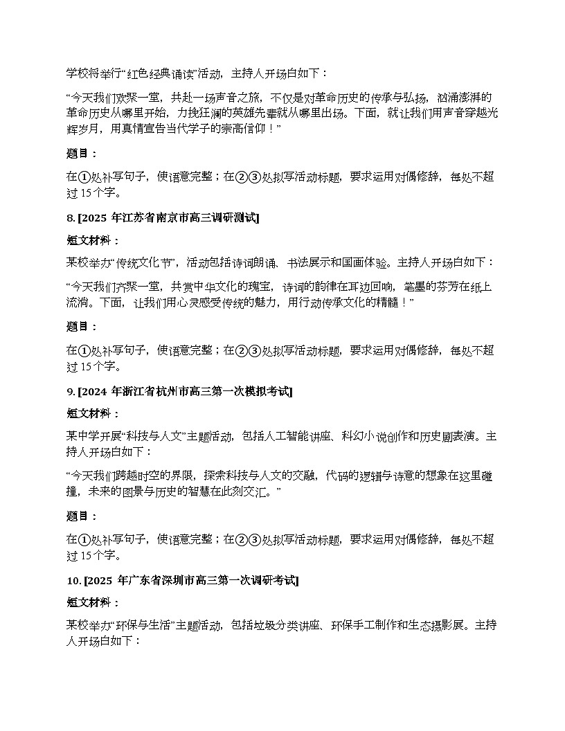 2026届高考一轮复习基础练语文专题一 语言文字运用（任务21 拟写应用文）第3页