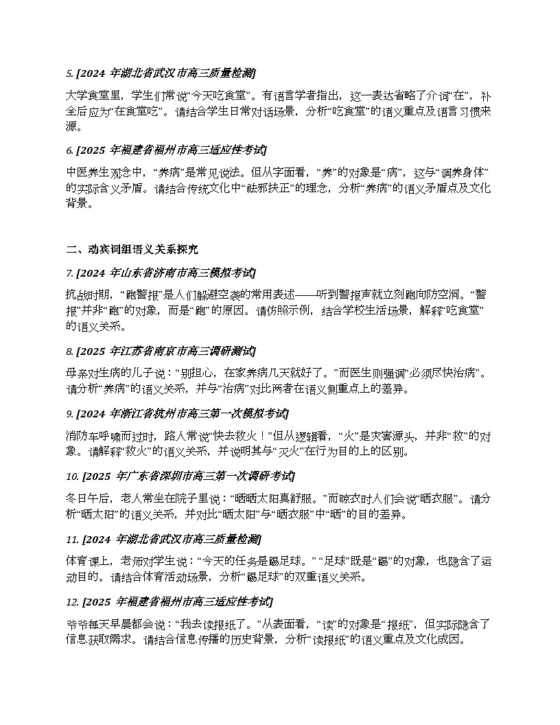 2026届高考一轮复习基础练语文专题一 语言文字运用（任务22 探究语言现象）第2页