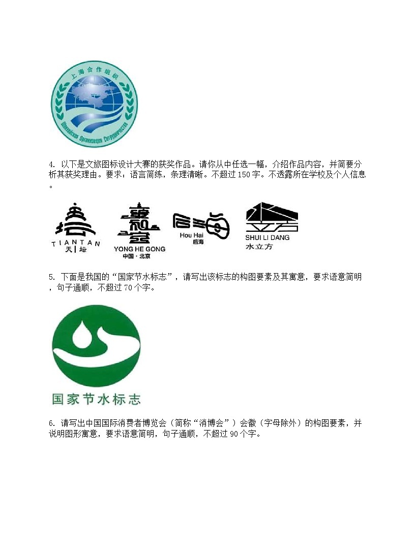 2026届高考一轮复习基础练语文专题一 语言文字运用（任务 20 徽标、图片）第2页