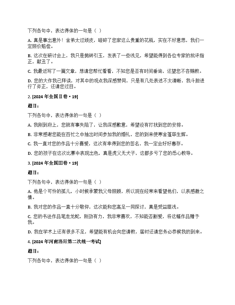 2026届高考一轮复习基础练语文专题一 语言文字运用（任务12 语言表达得体）第2页