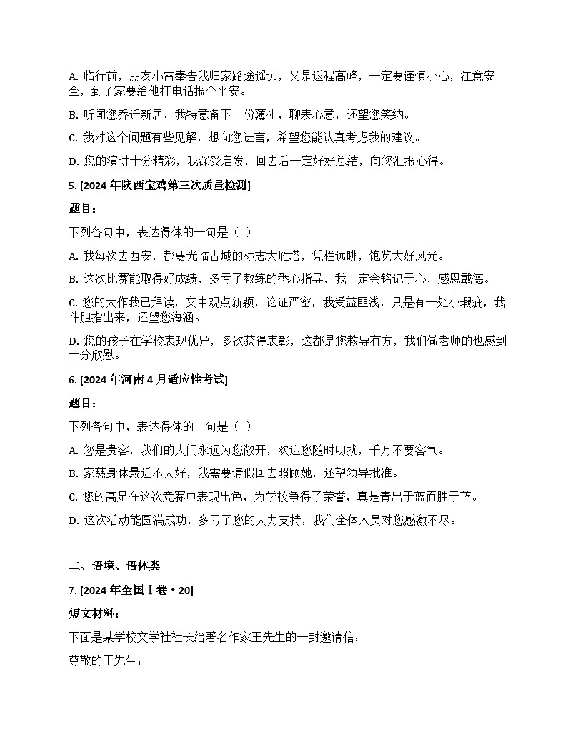 2026届高考一轮复习基础练语文专题一 语言文字运用（任务12 语言表达得体）第3页