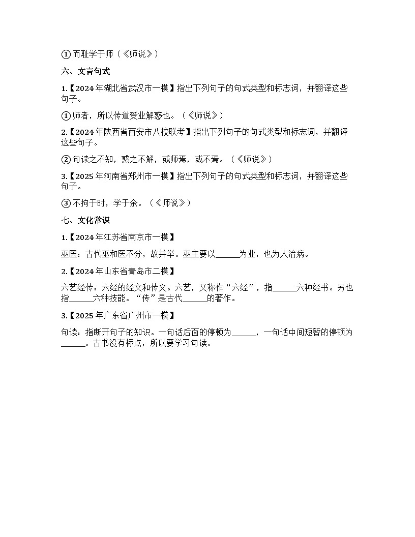 2026届高考一轮复习基础练语文专题二文言文阅读（清单2 师说）第2页