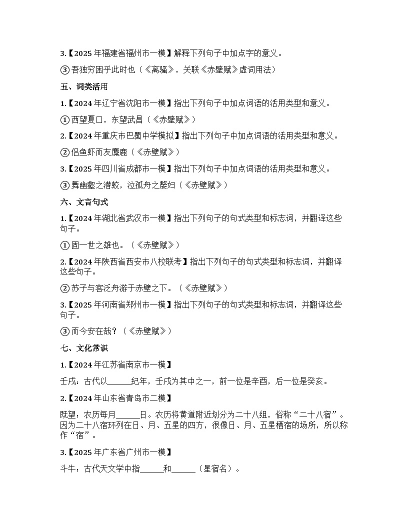 2026届高考一轮复习基础练语文专题二文言文阅读（清单3 赤壁赋）第2页