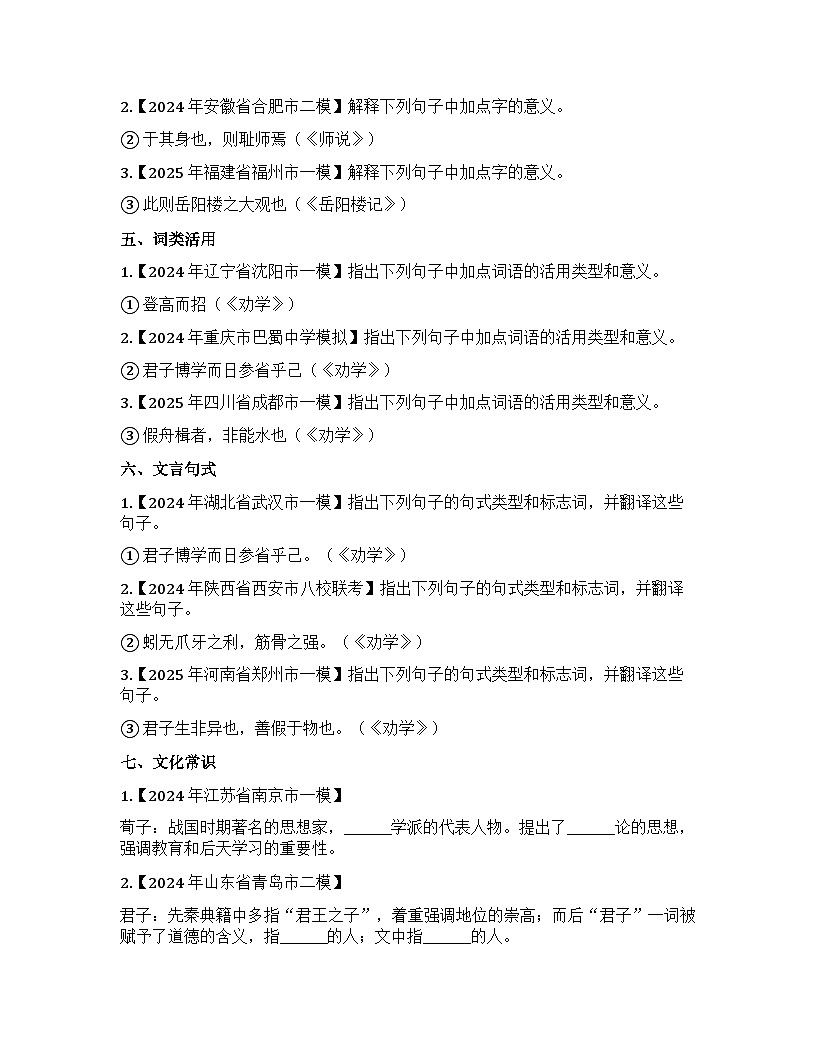 2026届高考一轮复习基础练语文专题二文言文阅读（清单1 劝学）第2页