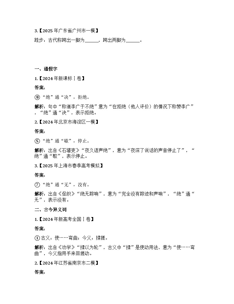 2026届高考一轮复习基础练语文专题二文言文阅读（清单1 劝学）第3页