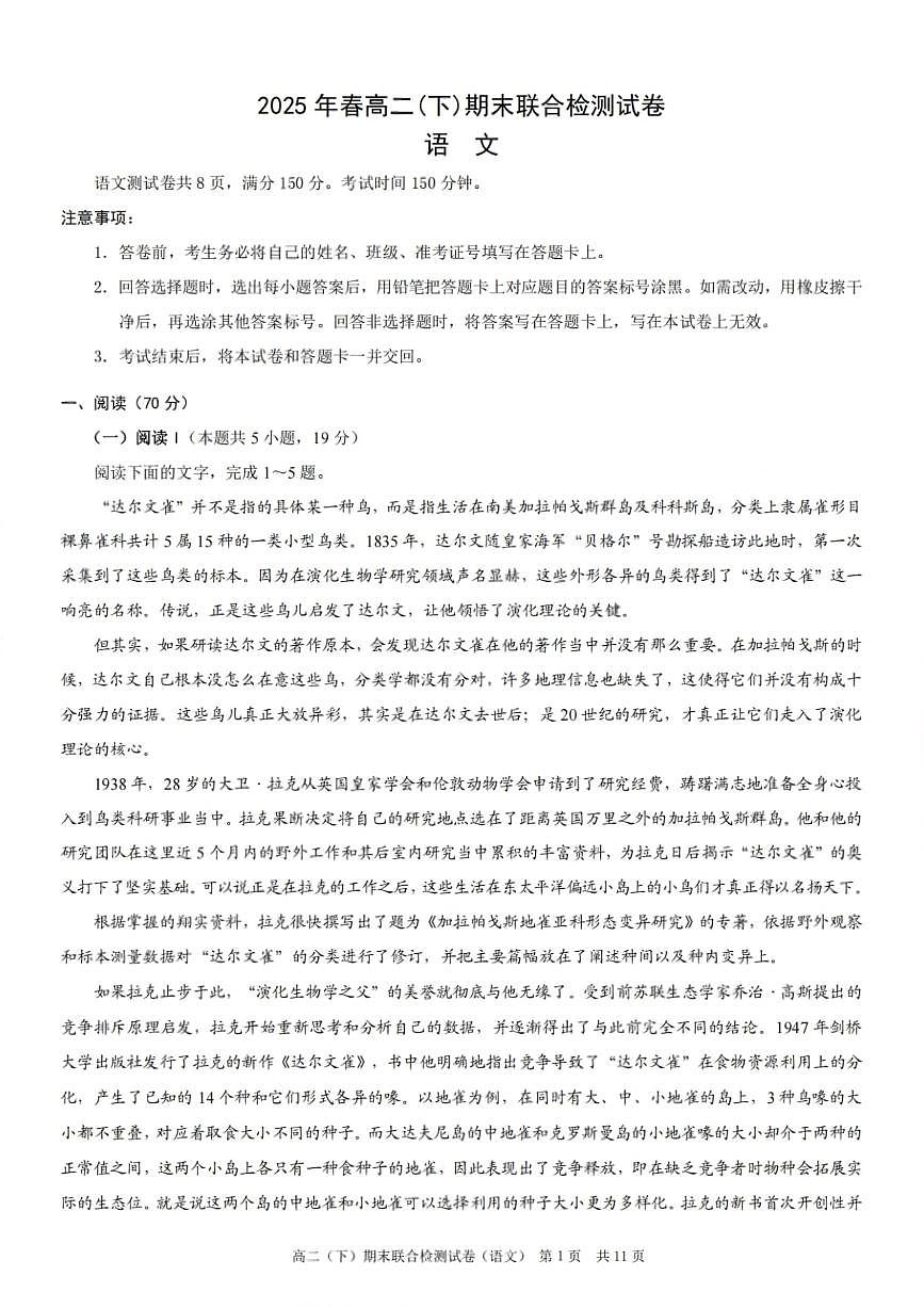 重庆市康德教育2026届新高二下学期7月期末考试-语文试卷+答案第1页