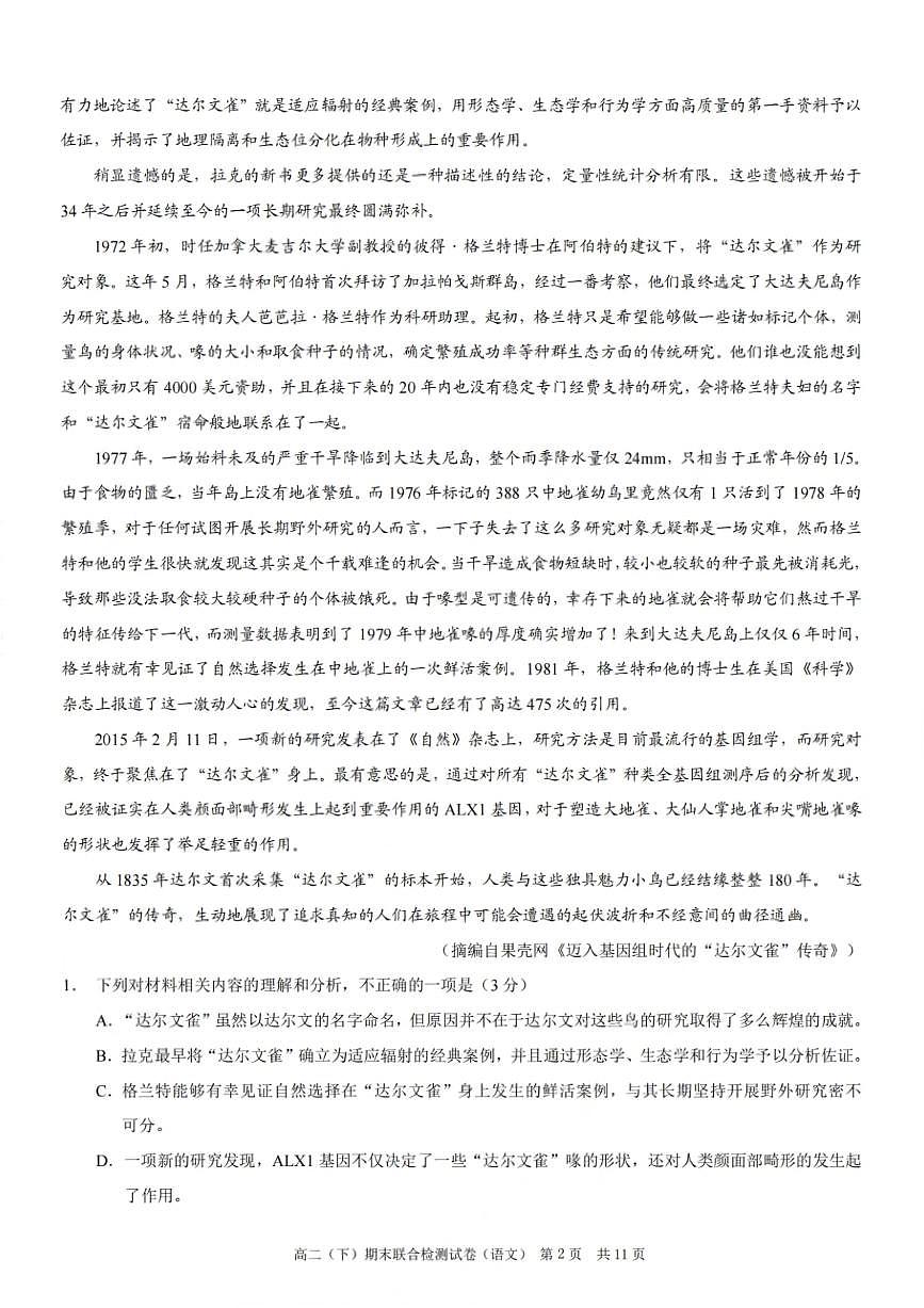 重庆市康德教育2026届新高二下学期7月期末考试-语文试卷+答案第2页