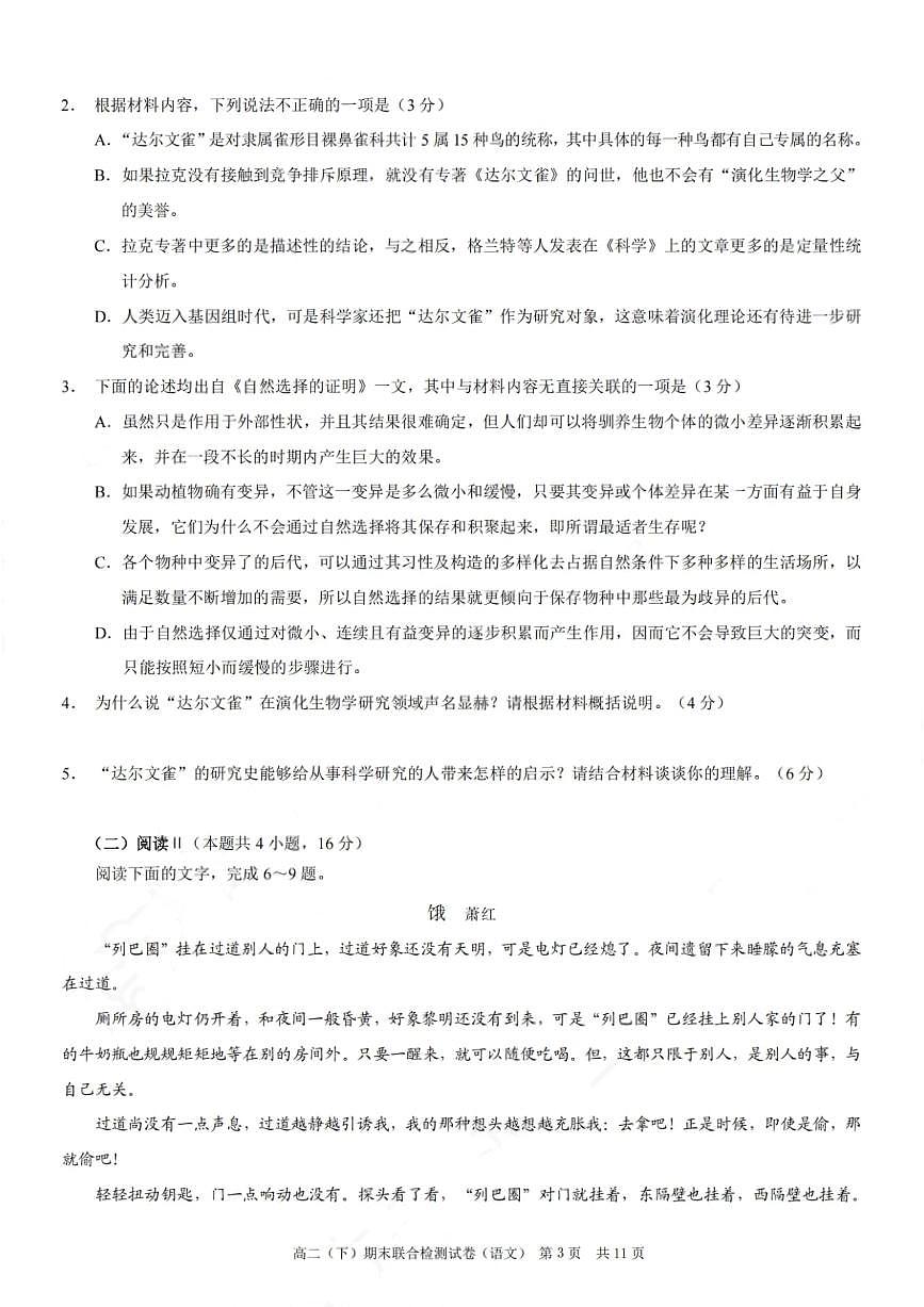 重庆市康德教育2026届新高二下学期7月期末考试-语文试卷+答案第3页