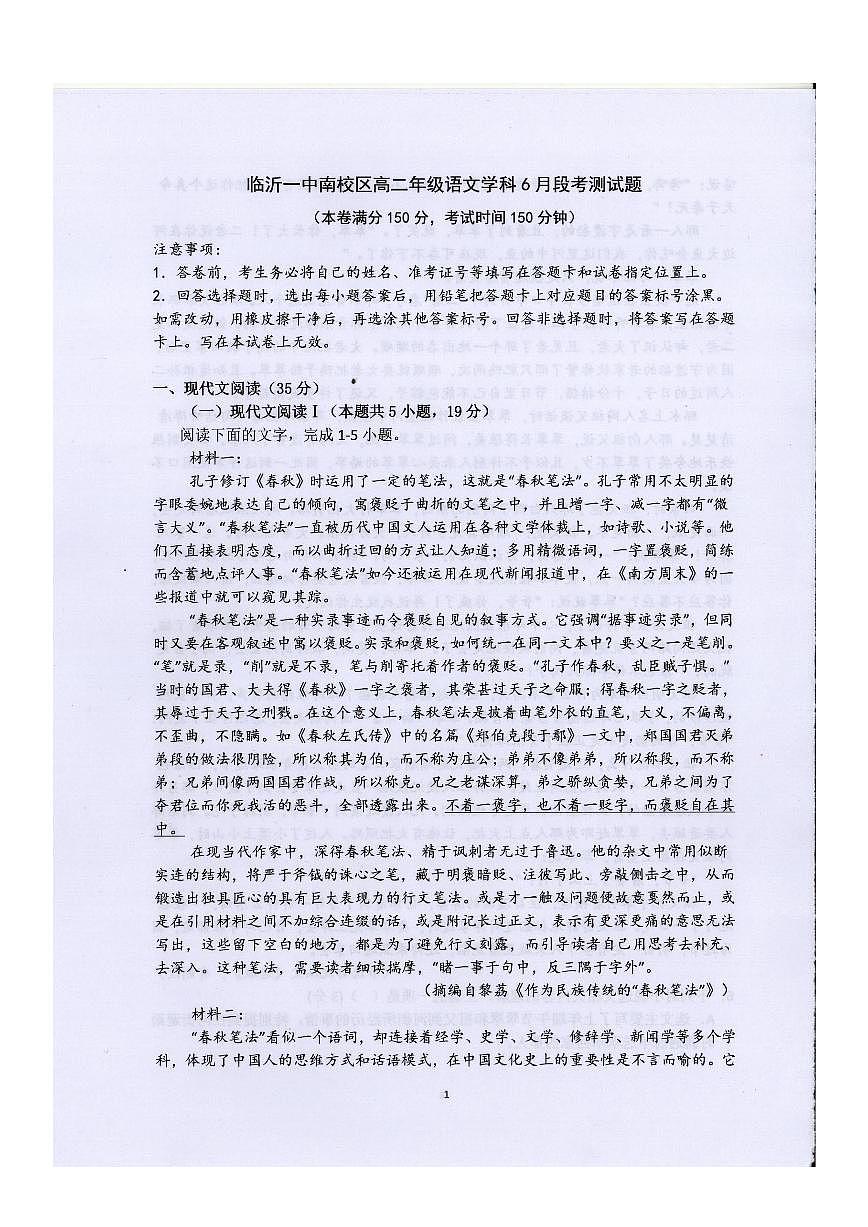 山东省临沂市第一中学南校区2026届新高二下学期7月期末考试-语文试题+答案第1页