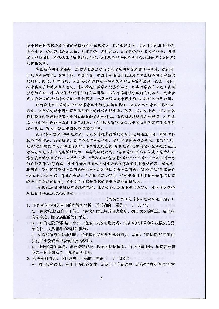 山东省临沂市第一中学南校区2026届新高二下学期7月期末考试-语文试题+答案第2页
