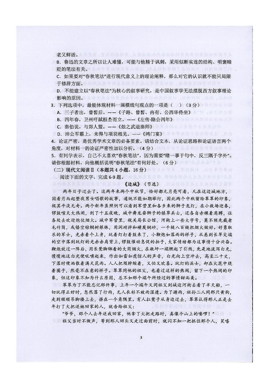山东省临沂市第一中学南校区2026届新高二下学期7月期末考试-语文试题+答案第3页