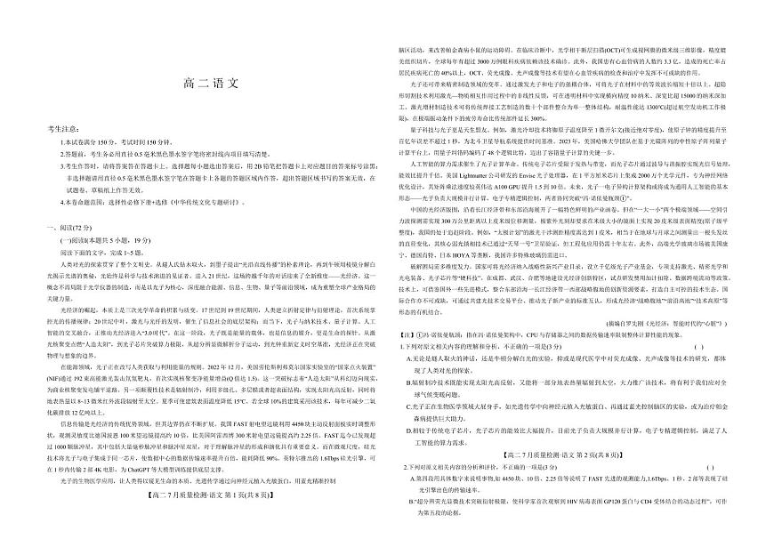 九师联盟2026届新高二下学期7月期末考-语文试题+答案第1页