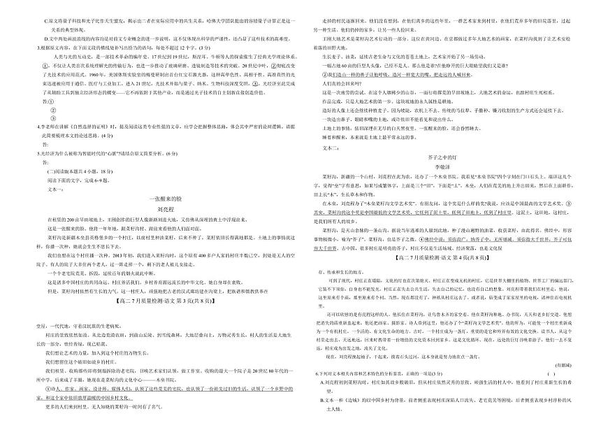 九师联盟2026届新高二下学期7月期末考-语文试题+答案第2页