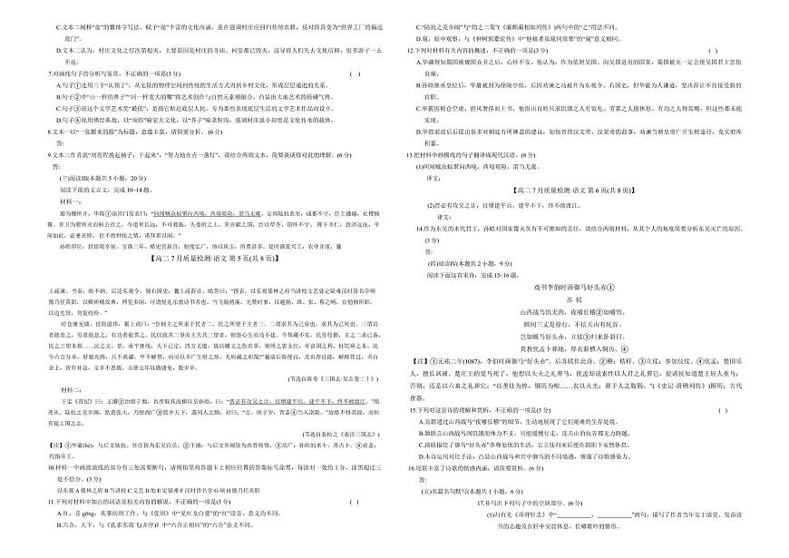 九师联盟2026届新高二下学期7月期末考-语文试题+答案第3页