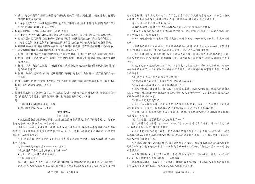 河南省天一大联考&南阳六校2026届新高二下学期7月期末考-语文试题+答案第2页
