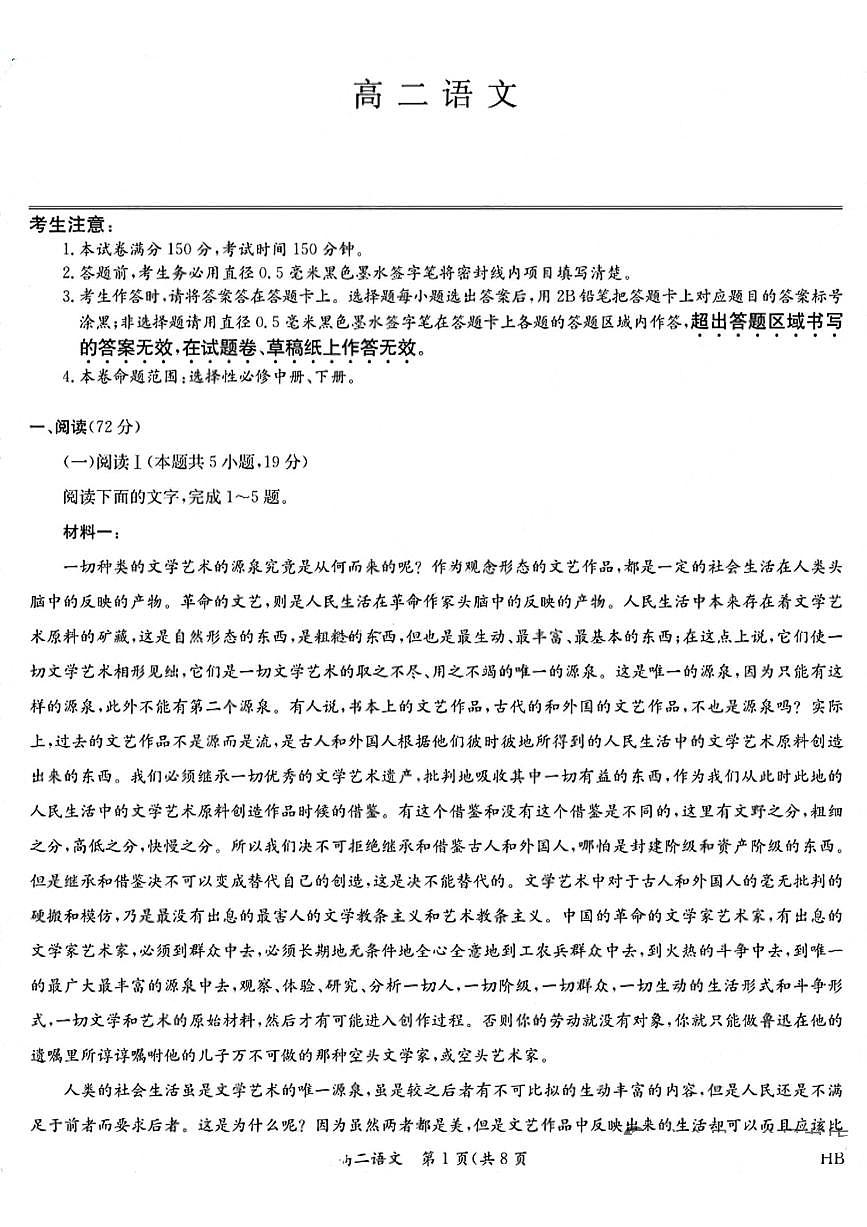 河北九师联盟2026届新高二下学期7月期末考试（HB）-语文试卷+答案第1页