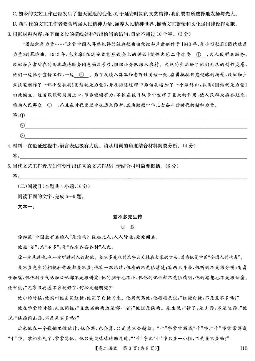 河北九师联盟2026届新高二下学期7月期末考试（HB）-语文试卷+答案第3页