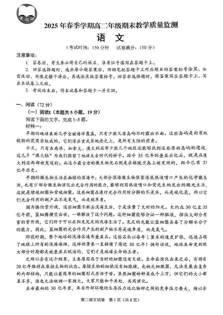 广西壮族自治区考阅评·南宁部分学校2026届新高二下学期7月期末考试-语文试卷+答案第1页