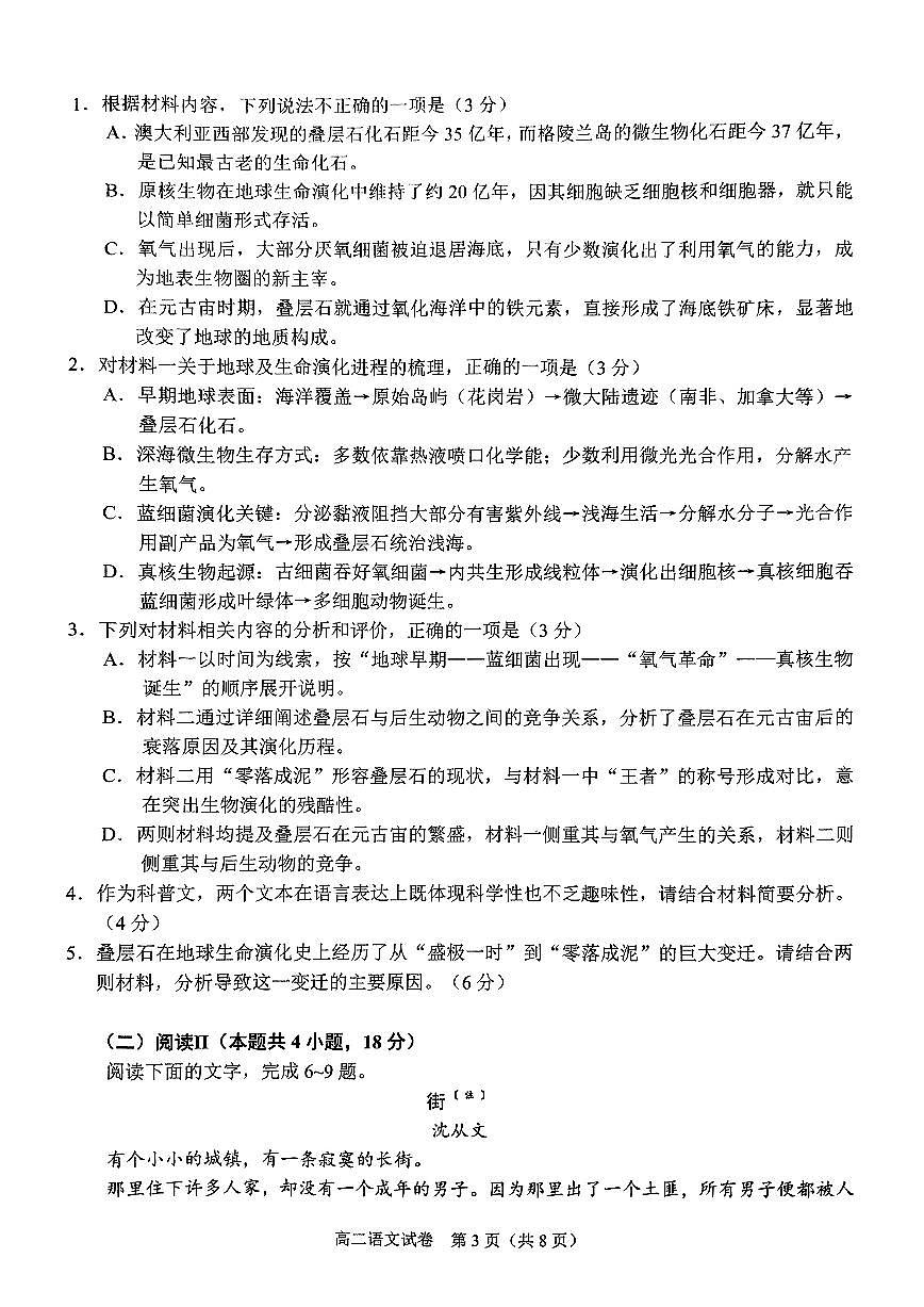 广西壮族自治区考阅评·南宁部分学校2026届新高二下学期7月期末考试-语文试卷+答案第3页