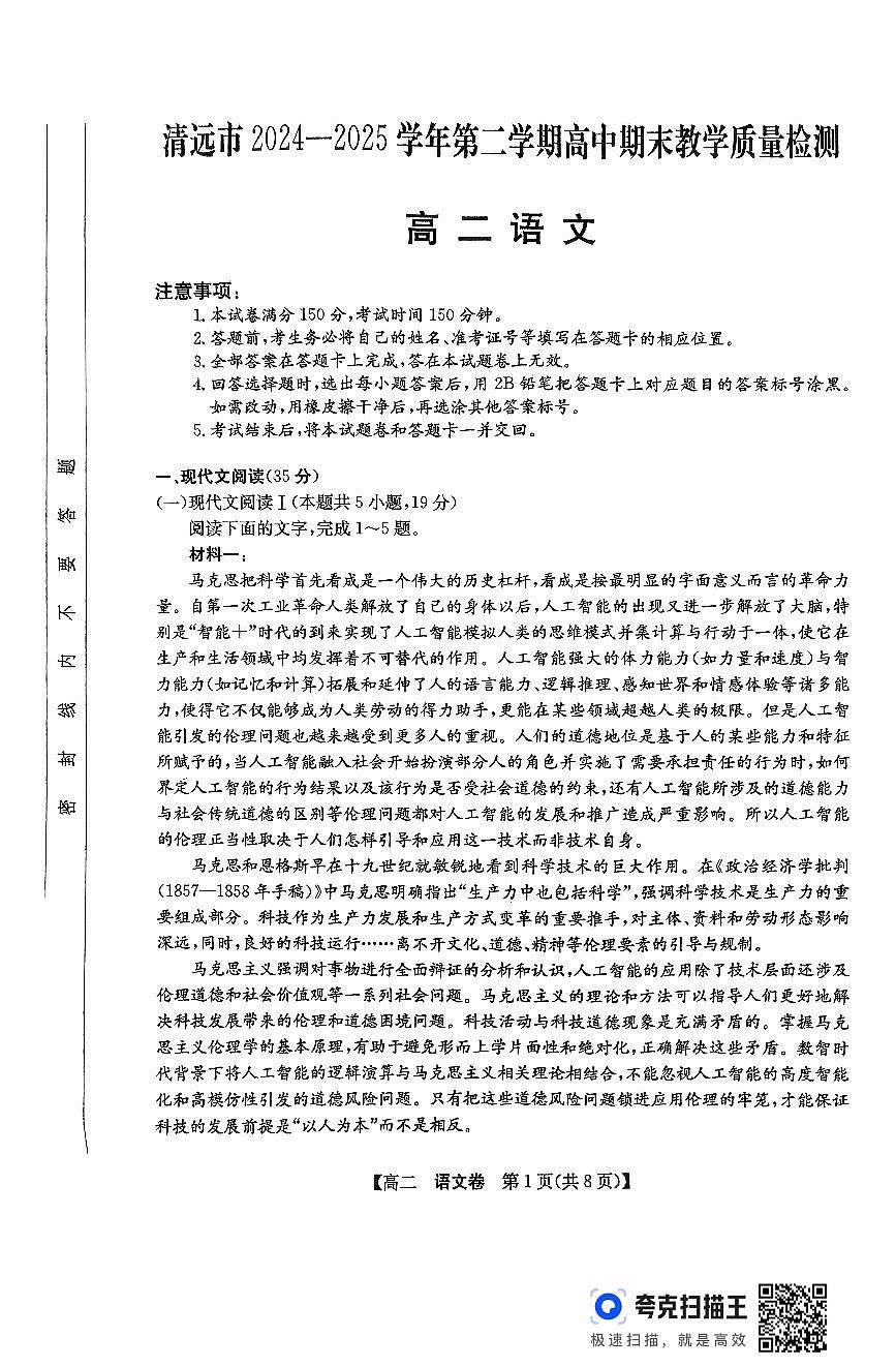 广东省清远市2026届新高二下学期6月期末考试-语文试卷+答案第1页
