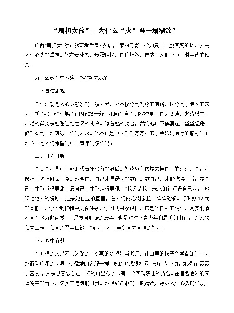 “扁担女孩”，为什么“火”得一塌糊涂？-备战2026年高考语文写作技巧实战分析与素材讲练（全国通用）第1页