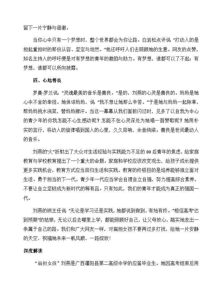 “扁担女孩”，为什么“火”得一塌糊涂？-备战2026年高考语文写作技巧实战分析与素材讲练（全国通用）第2页