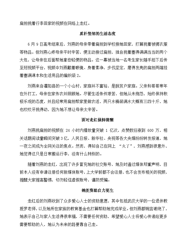 “扁担女孩”，为什么“火”得一塌糊涂？-备战2026年高考语文写作技巧实战分析与素材讲练（全国通用）第3页