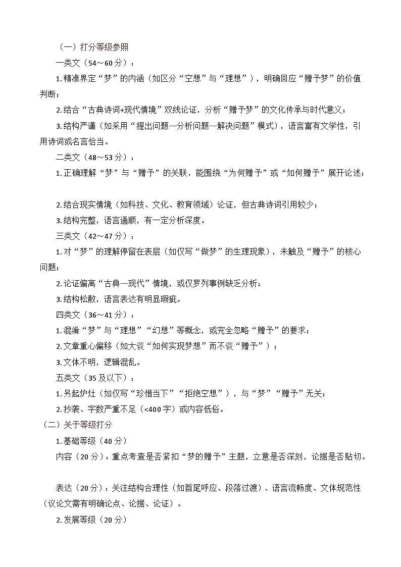 2025全国二卷作文标杆卷点评与升格突破-备战2026年高考语文写作技巧实战分析与素材讲练（全国通用）第3页