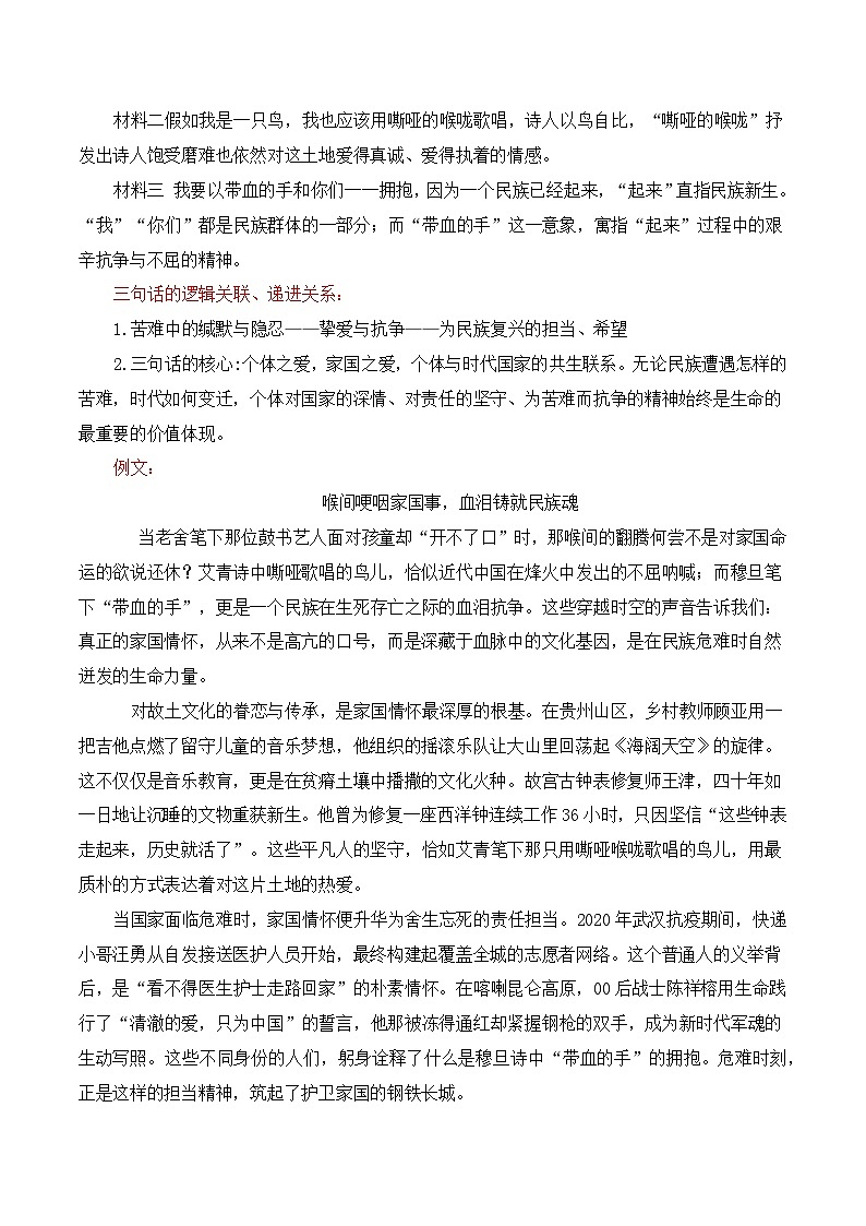 从苦难辉煌中汲取精神力量——抗日战争胜利80周年热点作文素材-2026年高考语文作文热点新闻素材讲练（全国通用）第2页