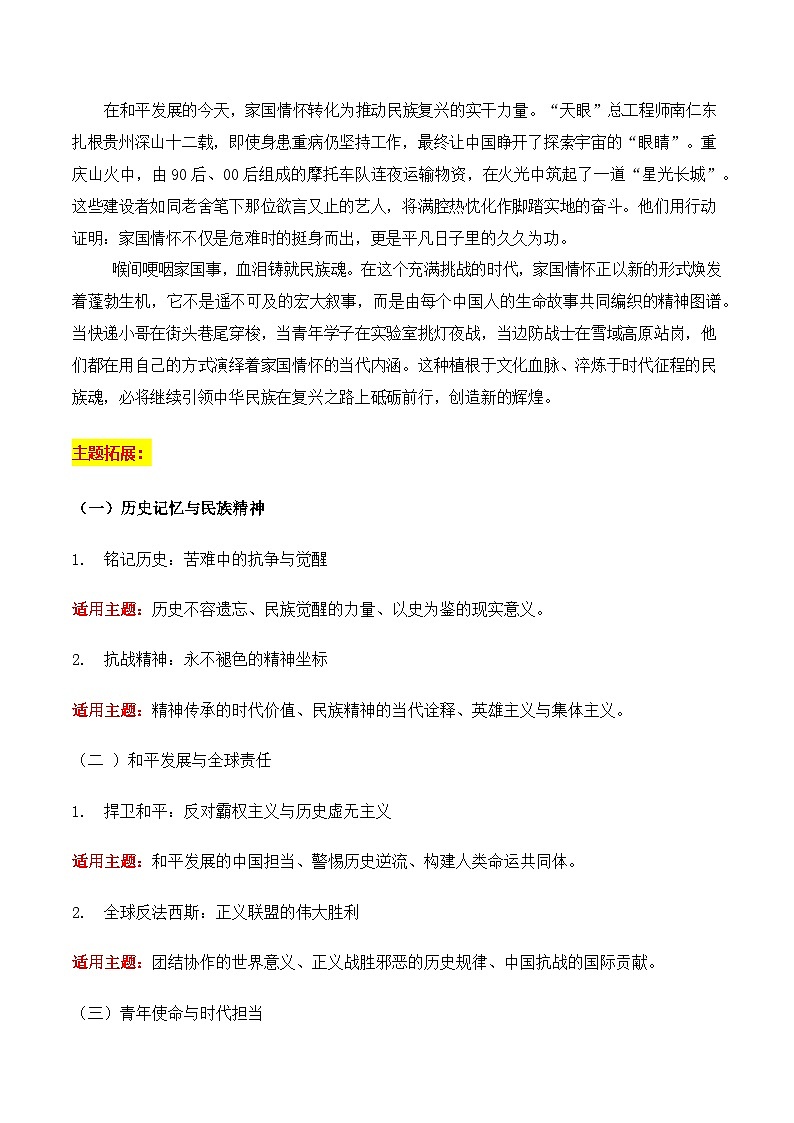 从苦难辉煌中汲取精神力量——抗日战争胜利80周年热点作文素材-2026年高考语文作文热点新闻素材讲练（全国通用）第3页