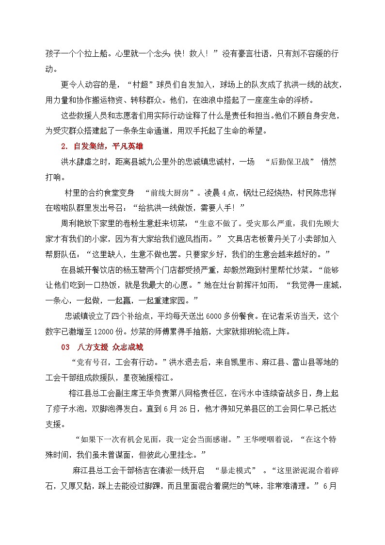 当无情洪水遇上中国力量——贵州榕江抗洪救灾时鲜作文素材-2026年高考语文作文热点新闻素材讲练（全国通用）第2页