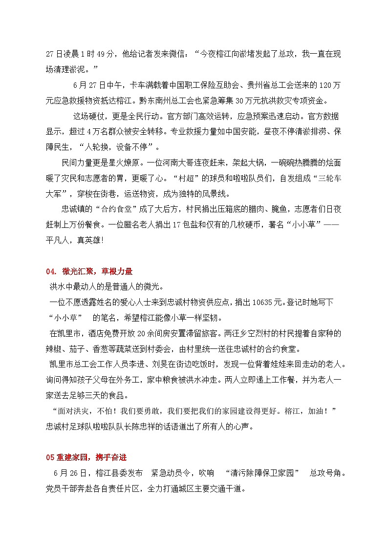 当无情洪水遇上中国力量——贵州榕江抗洪救灾时鲜作文素材-2026年高考语文作文热点新闻素材讲练（全国通用）第3页